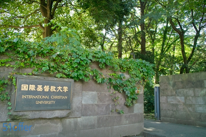 日本国际基督教大学留学|排名|申请条件|官网 -