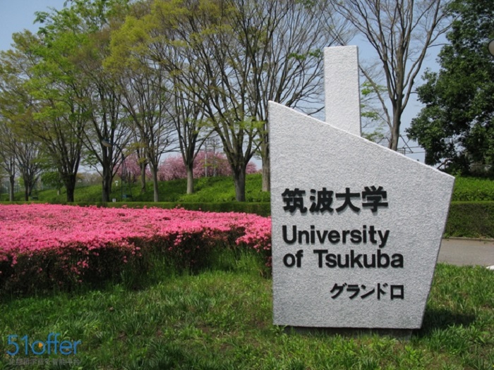 日本筑波大学留学|排名|申请条件|官网 - 51offe