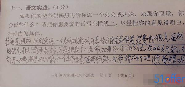 广州一小学语文试题涉及二孩 小学生脑洞大开