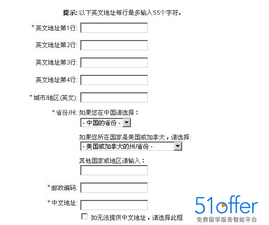 托福报名英文地址填写格式