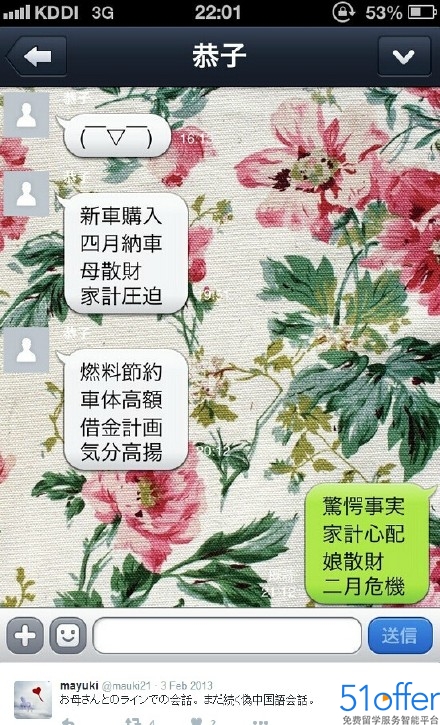 日本兴起伪中国语游戏 语句不通笑疯了