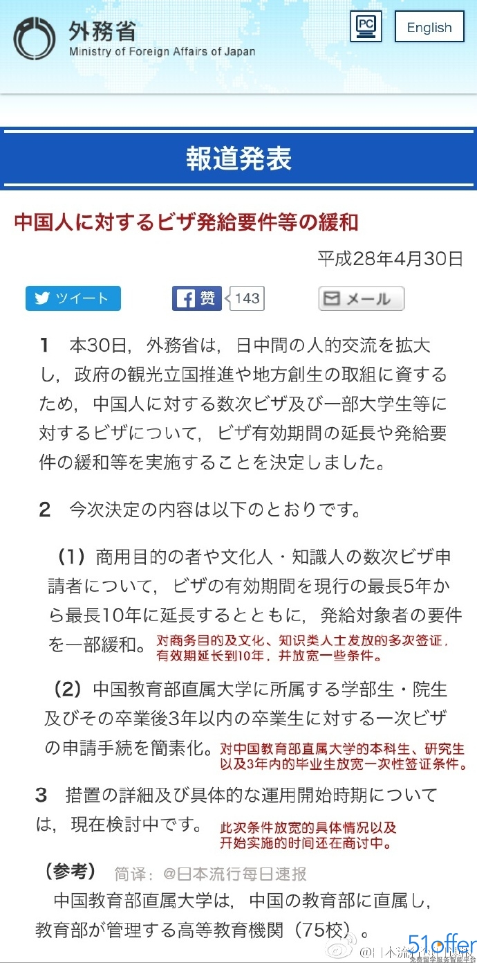 日本签证有效期延长到10年