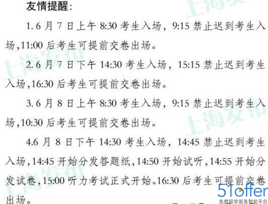 2016上海高考科目时间 可提前半小时交卷
