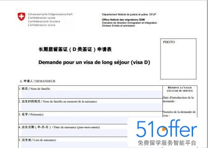 瑞士留学签证申请表样表图片