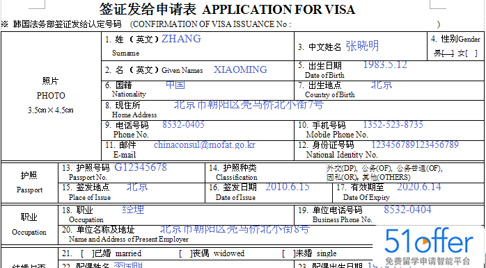 韩国签证申请表样本