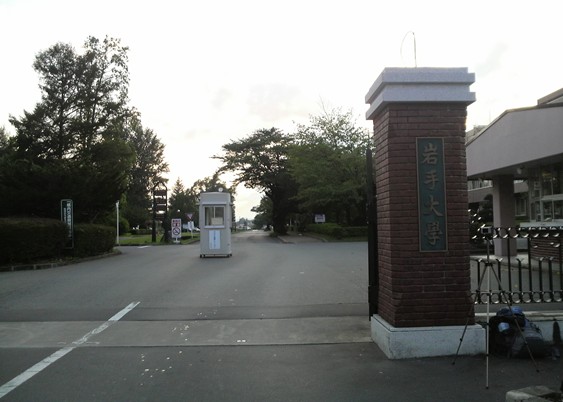 岩手大学