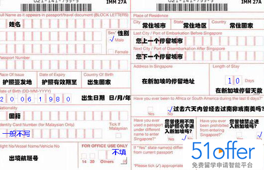 新加坡出入境卡样本