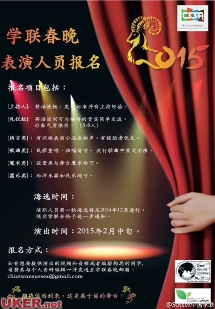 苏塞克斯大学中国学联发布春晚表演人员招募通知