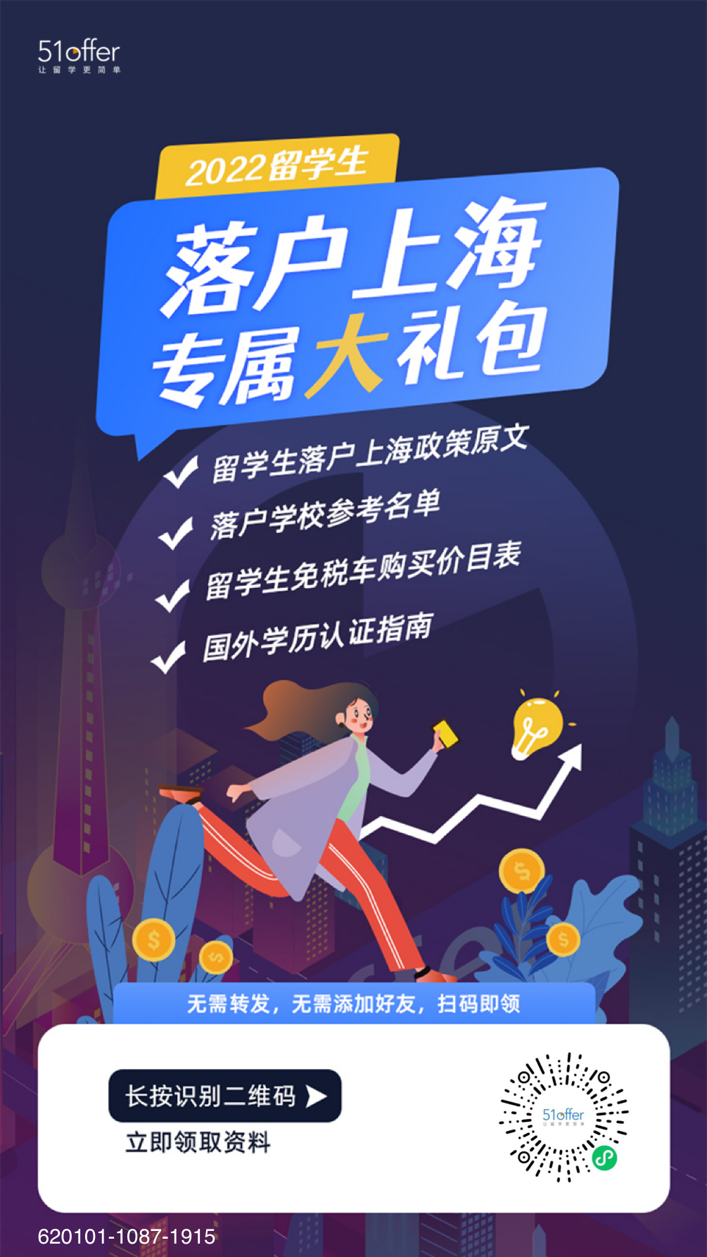 北上广深，留学生落户福利政策全面解读！-英国留学初识|留学攻略-51offer让留学更简单