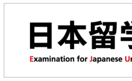 EJU已出分！不同分数段可以报考哪些日本大学？