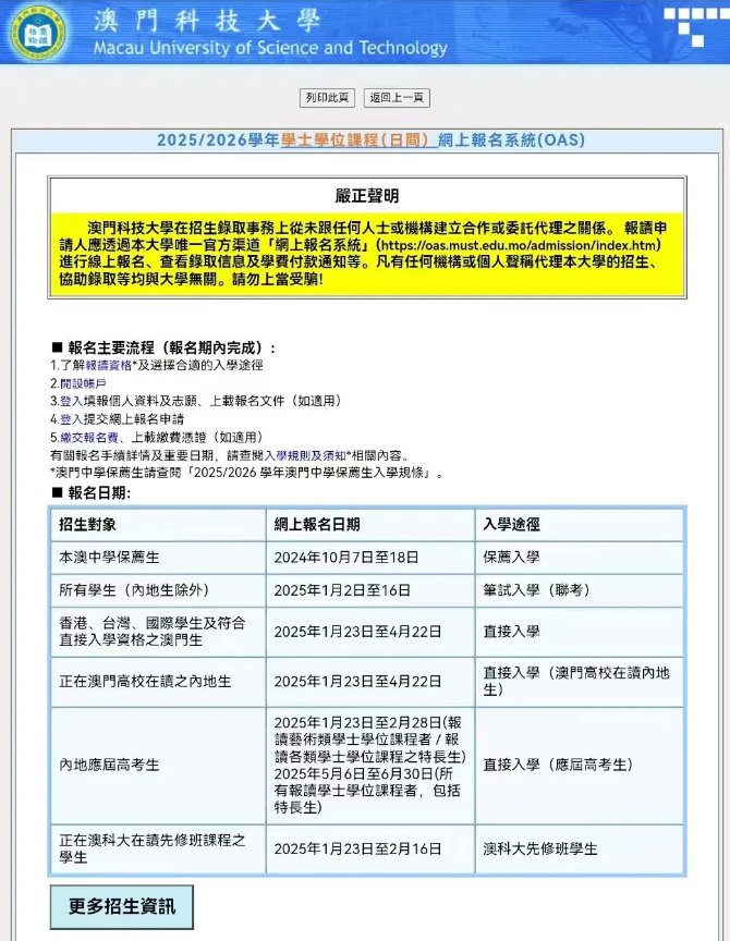 澳门高校招生突变！从澳大到澳科大，内地非高考生申请 “凉凉”？