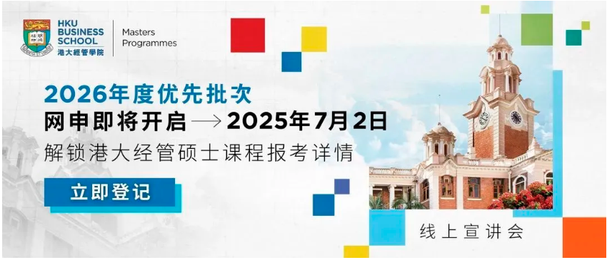 26Fall港三提前批