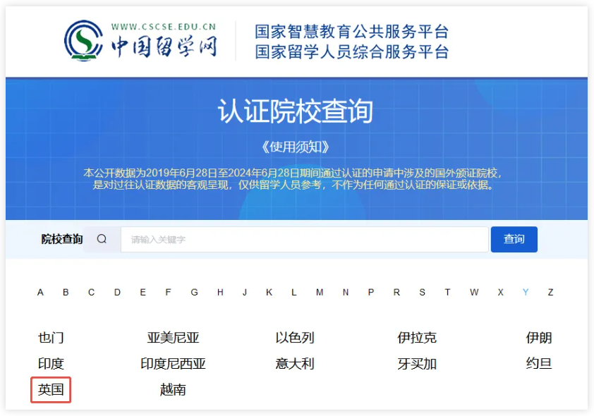 最新名单！认准教育部官方认可的161所英国大学！