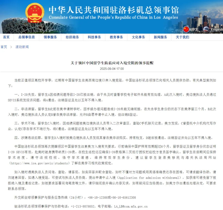 中领馆提醒：中国留学生懒得写作业找代写被查，签证注销+5年不准入境美国！