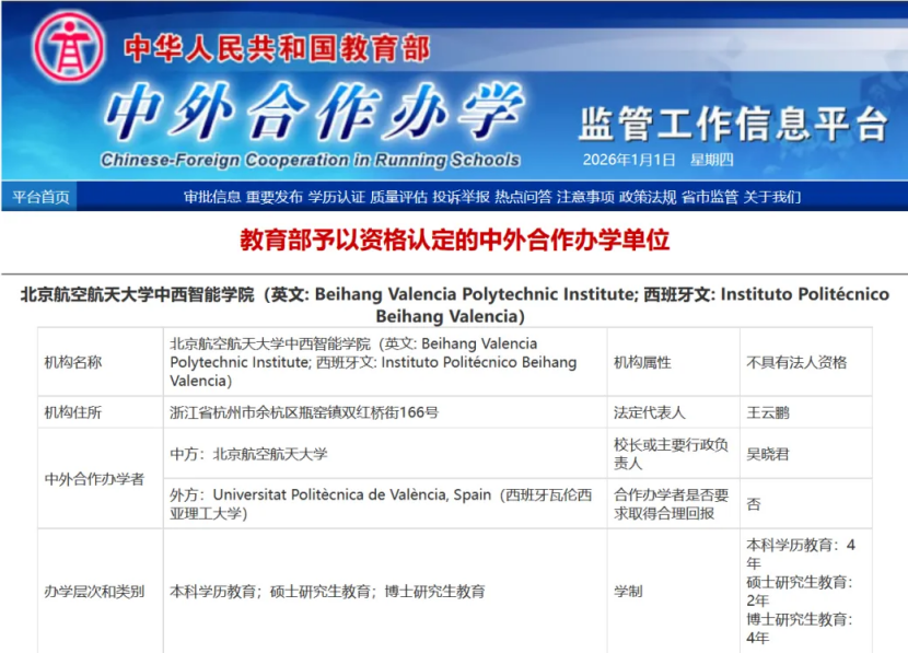 国内首个!北京这一高校再增中外合作办学