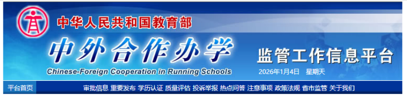 教育部最新公布！中外合作办学机构和项目名单