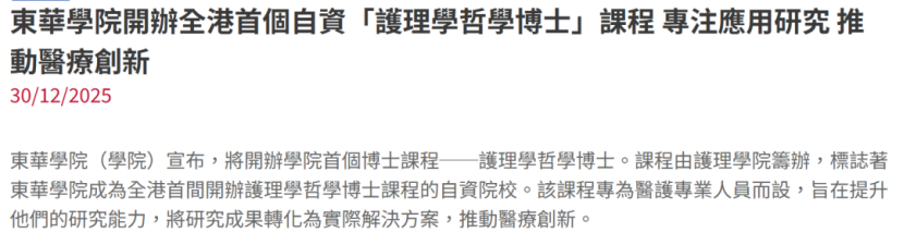 重磅！中国香港今年新增一所大学！校名正式公布