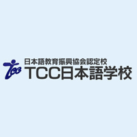 TCC日本语学院