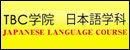 TBC国际外语学院 TBC international foreign language institute