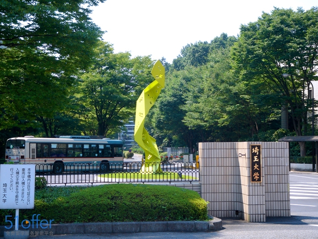 日本埼玉大学留学|排名|申请条件|官网 - 51offe
